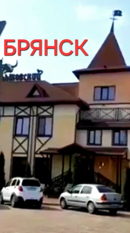 #БРЯНСК ❤️
