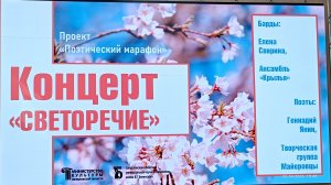 25.04.2026. Поэтический марафон, концерт «Светоречие» Библиотека Белинского В.Г.