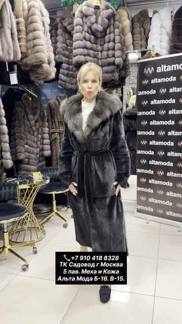 Меха Альта Мода на Садоводе