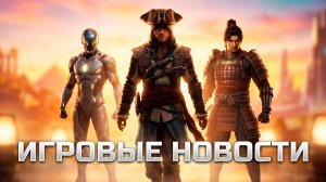 ИГРОВЫЕ НОВОСТИ #218 [UNews] | Phantom Blade Zero, Assassin's Creed Black Flag Resynced, Enshrouded