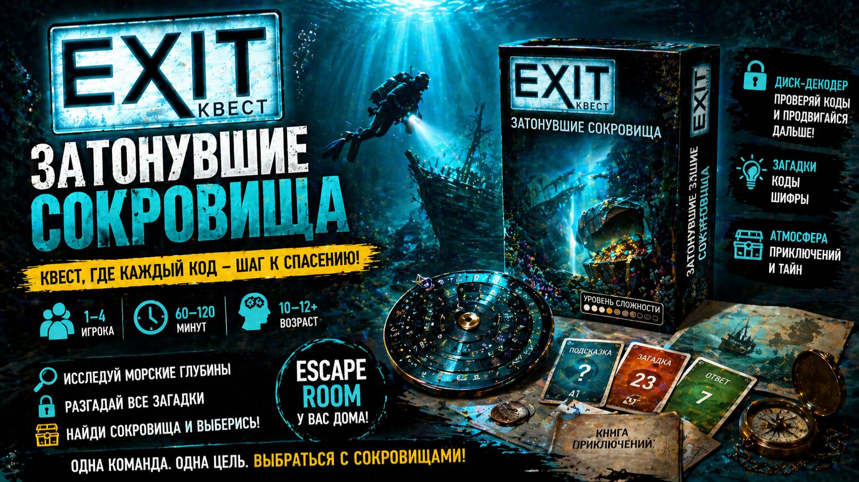 EXIT-Квест: Затонувшие сокровища — правила | как играть | escape room