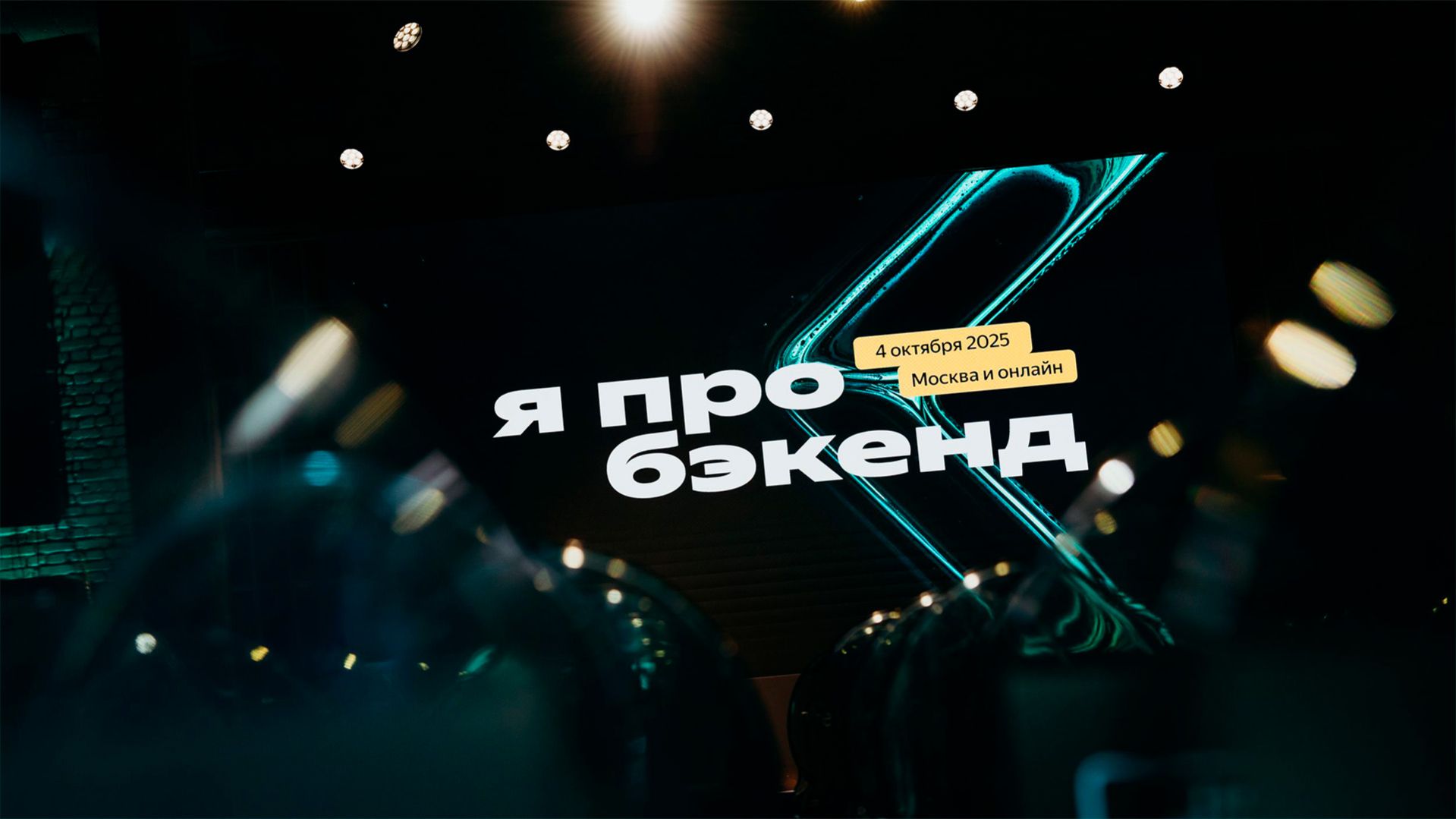 Конференция 