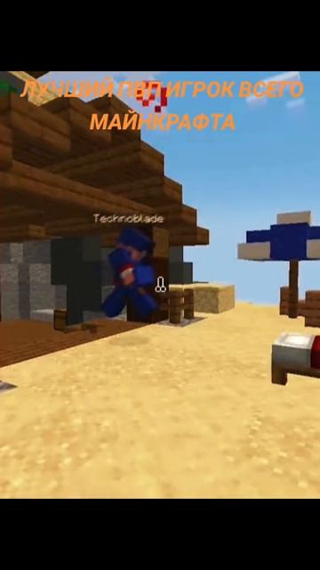 техноблейд, лутьший в пвп перезалив с тиктока