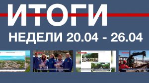 Основные события недели в Севастополе: 20 – 26 апреля