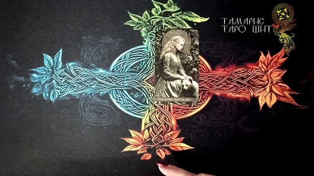 Карта дня 26 апреля 🔥 🔮 🔥 #таро#russian#tarot#gadanie#онлайн#расклады