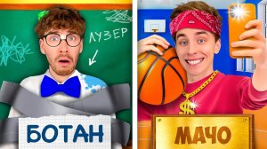 МАЧО vs БОТАН в ШКОЛЕ ! Влад Бумага А4 Видео Влада Влад а4 Бумага а4 А 4