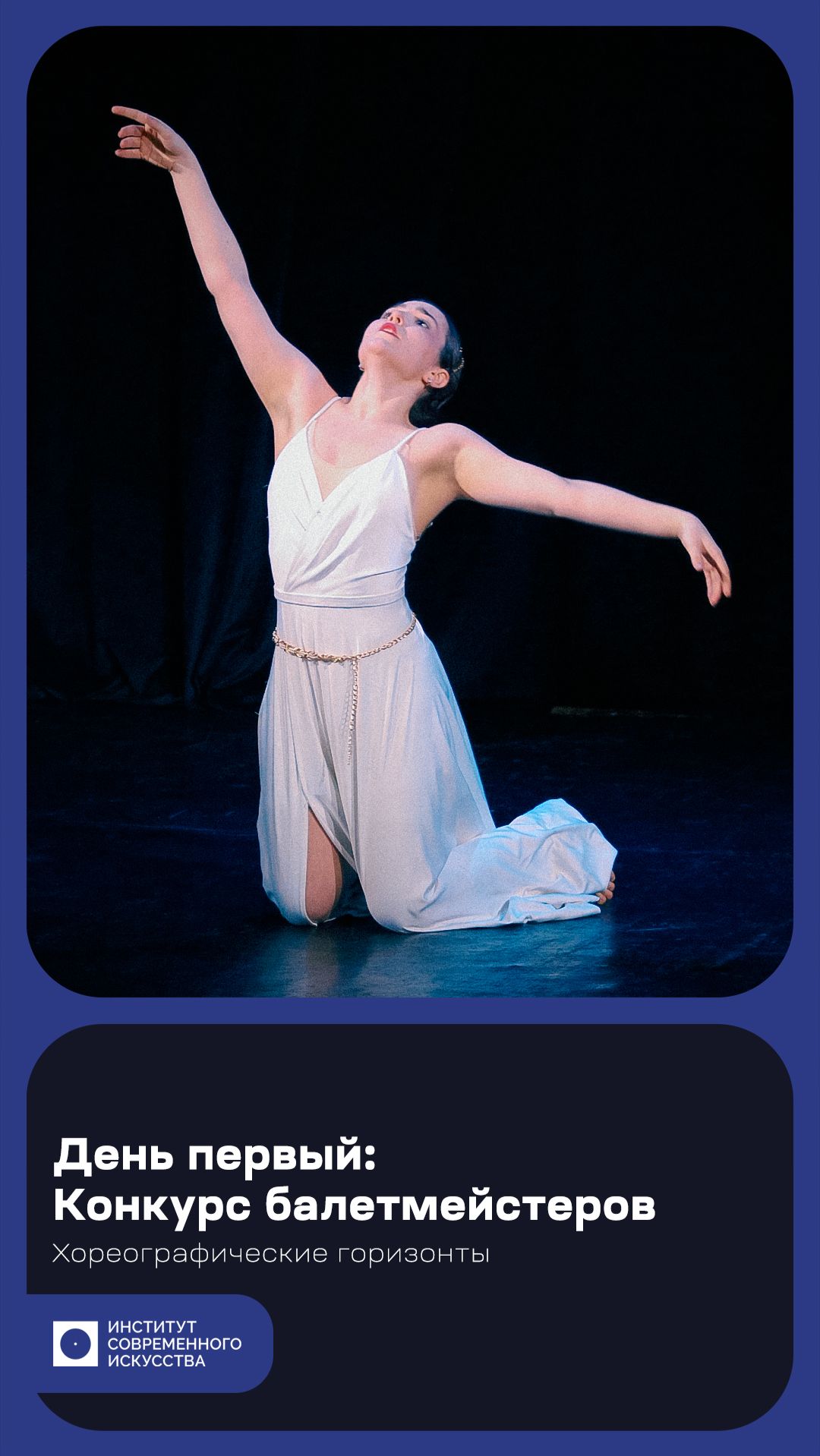 Конкурс балетмейстеров в рамках фестиваля «Хореографические горизонты»