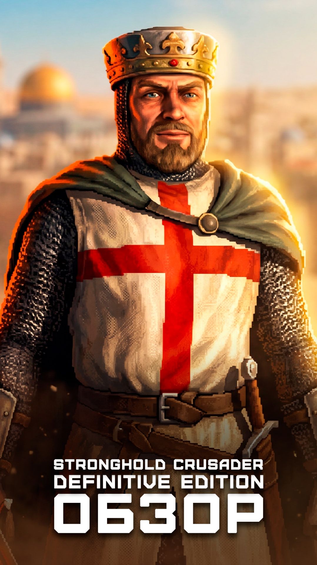 Классика стала краше | Я поиграл в Stronghold Crusader: Definitive Edition смотреть онлайн