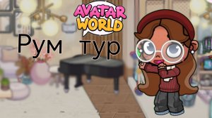 🤍_Рум тур_🎧