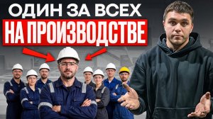 Удалось сохранить производство?