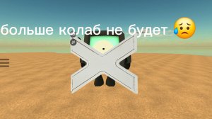 больше колаб с матвеем 74к не будет😥