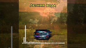 Летняя водичка [музыка лето создатель Злата Карица 𝙑𝙞𝙙𝙚𝙤 𝙕𝙡𝙖𝙩𝙖