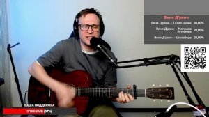 Бонд с кнопкой - Маяки 2.0 🎶 кавер на гитаре и аккорды