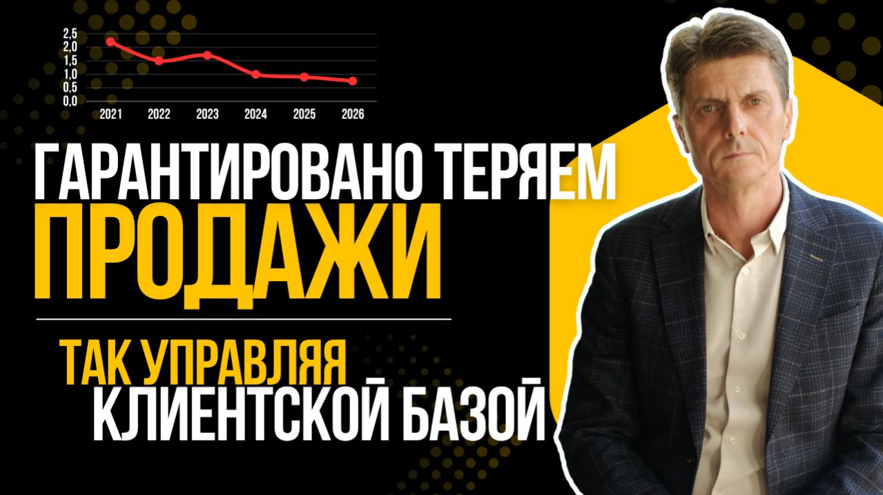 Как увеличить продажи и прибыль правильно управляя клиентской базой. АКБ. ОКБ