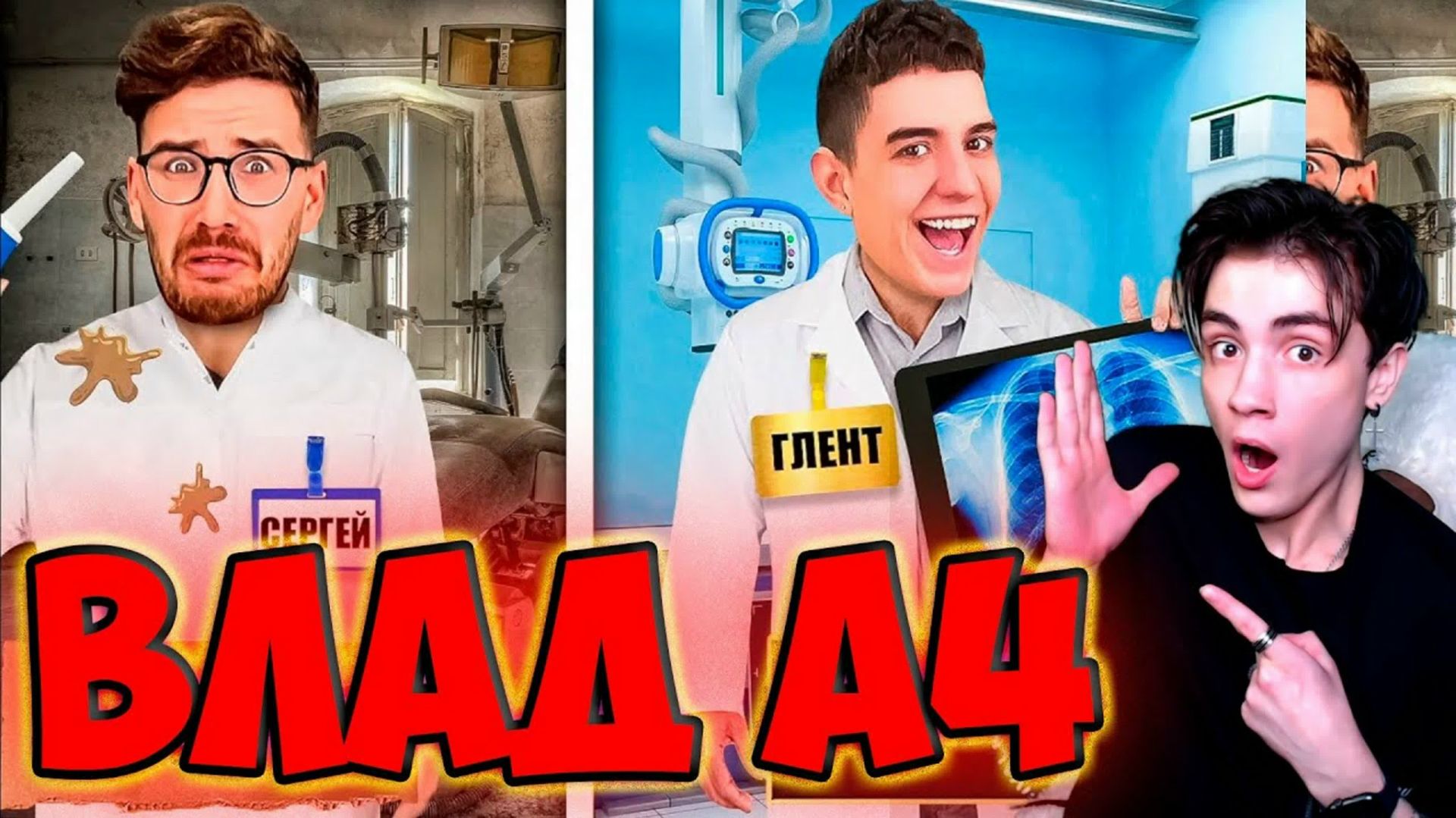 БОГАТАЯ Vs БЕДНАЯ БОЛЬНИЦА ЧЕЛЛЕНДЖ ! РЕАКЦИЯ НА ВЛАДА А4