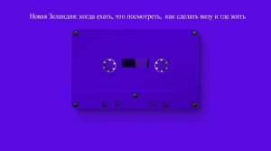 Новая Зеландия: когда ехать, что посмотреть,  как сделать визу и где жить