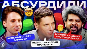 ПСЖ – слабаки, Хусанов – суперзвезда «Сити», трио «Баварии» лучше МСН | Абсурдили