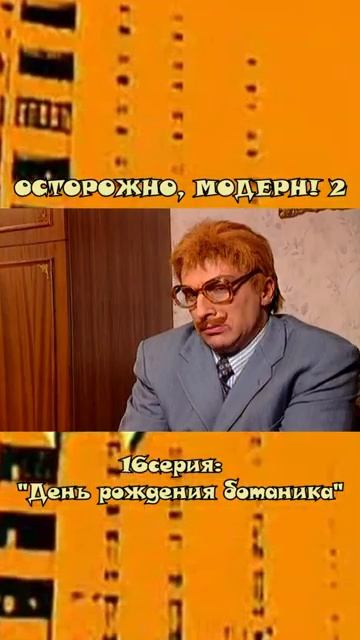 День Рождения Ботаника и жених для дочкиПрапорщик Задов юмор смешно смех смешное смешные