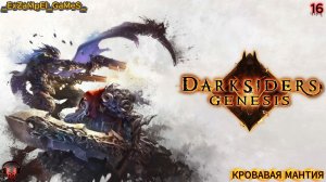 Прохождение Darksiders Genesis - Часть 16:Кровавая Мантия