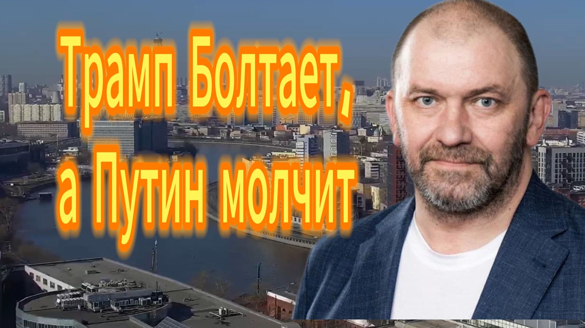 Трамп и Путин используют хаос для победы