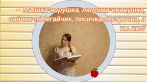 Теремок_Русская народная сказка