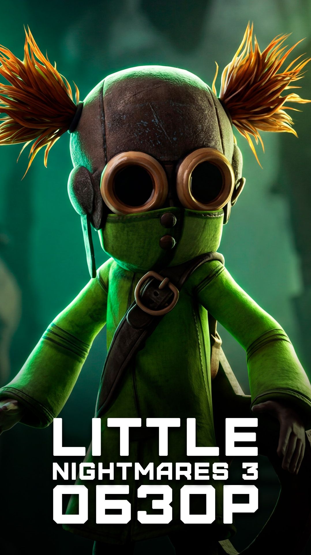 Стоит ли играть? | Я поиграл в Little Nightmares 3 смотреть онлайн