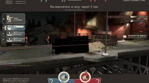 Играем в ТФ2