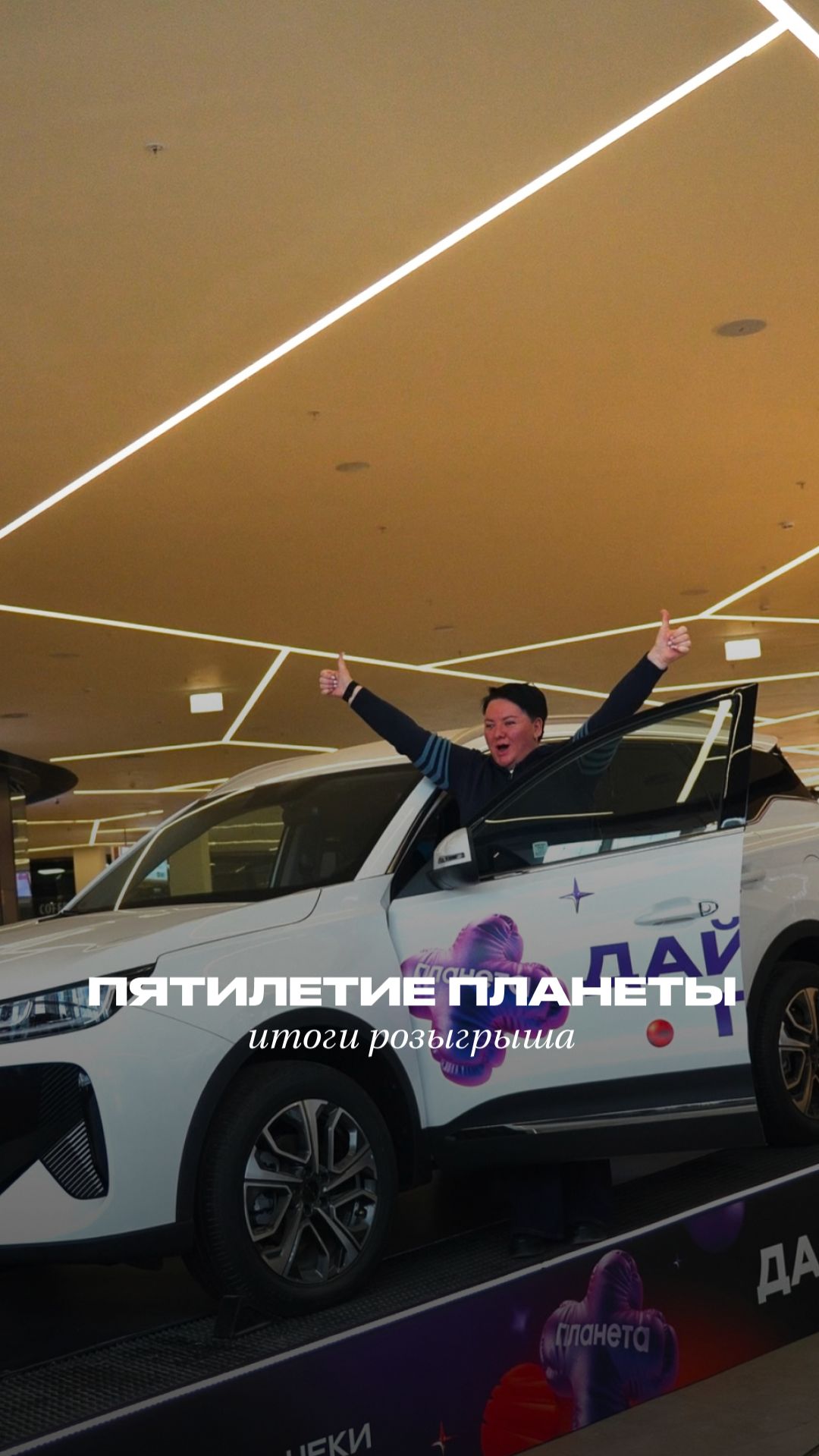 Пять лет  полет нормальный! Встречаем победителей 