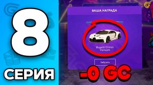 ШАНС 6..🤯✅ Путь Бомжа на ГРАНД МОБАЙЛ 8 - Перекуп на GRAND MOBILE