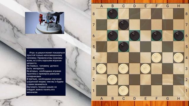 Первый ход в шашках. 3 правила, как выигрывать (побеждать) в шашки своих сверстников? Урок 2.