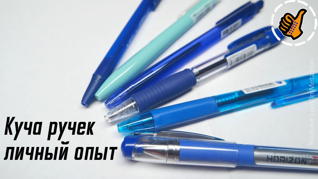 Куча ручек - писчий инструмент