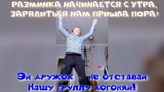 На месте не сидим