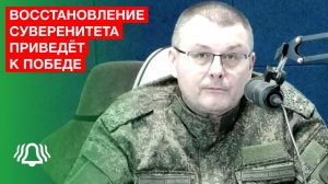 Восстановление суверенитета приведёт к Победе — депутат Фёдоров