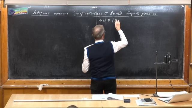 Ядерные реакции. Энергетический выход ядерной реакции