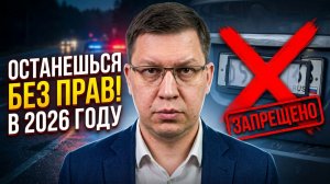Такой лайфхак оставит без прав в 2026 году!