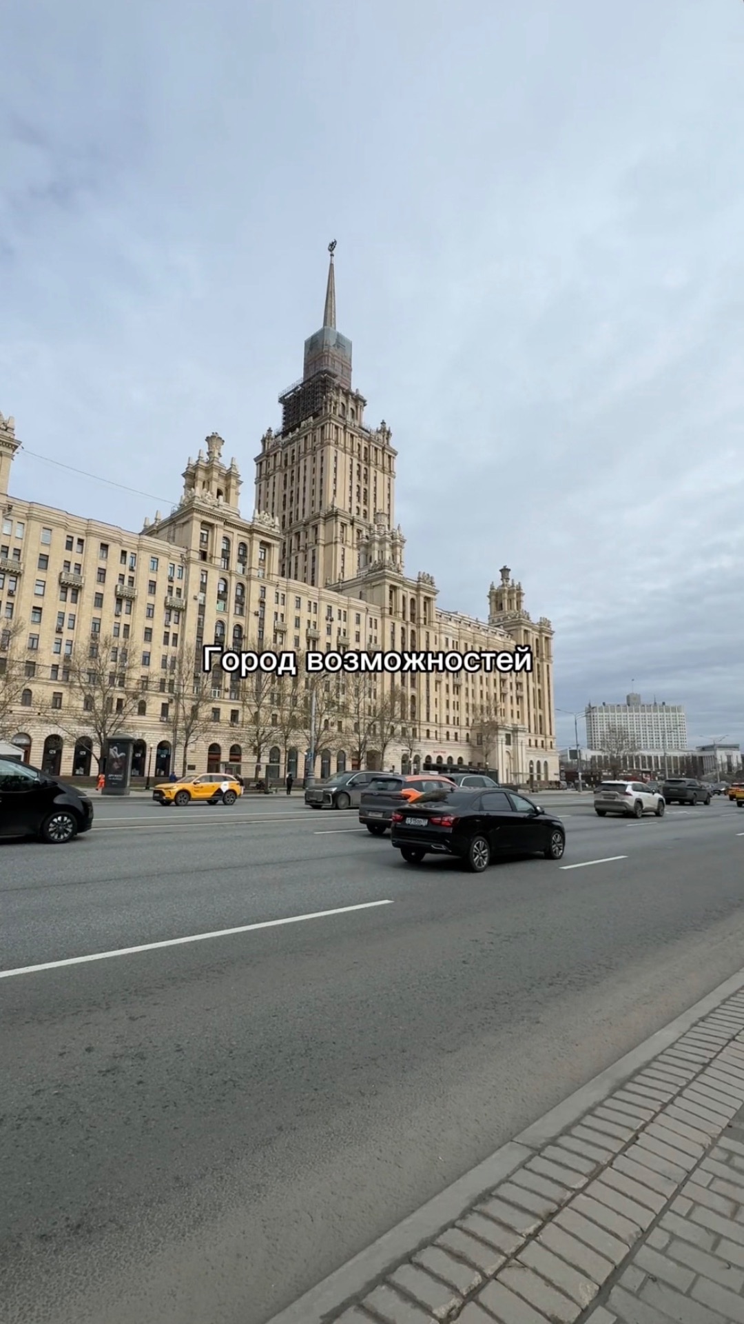 Город возможностей