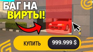 НОВЫЙ БАГ НА ВИРТЫ на ГРАНД МОБАЙЛ. СЕКРЕТНЫЙ СПОСОБ ЗАРАБОТАТЬ в GRAND MOBILE