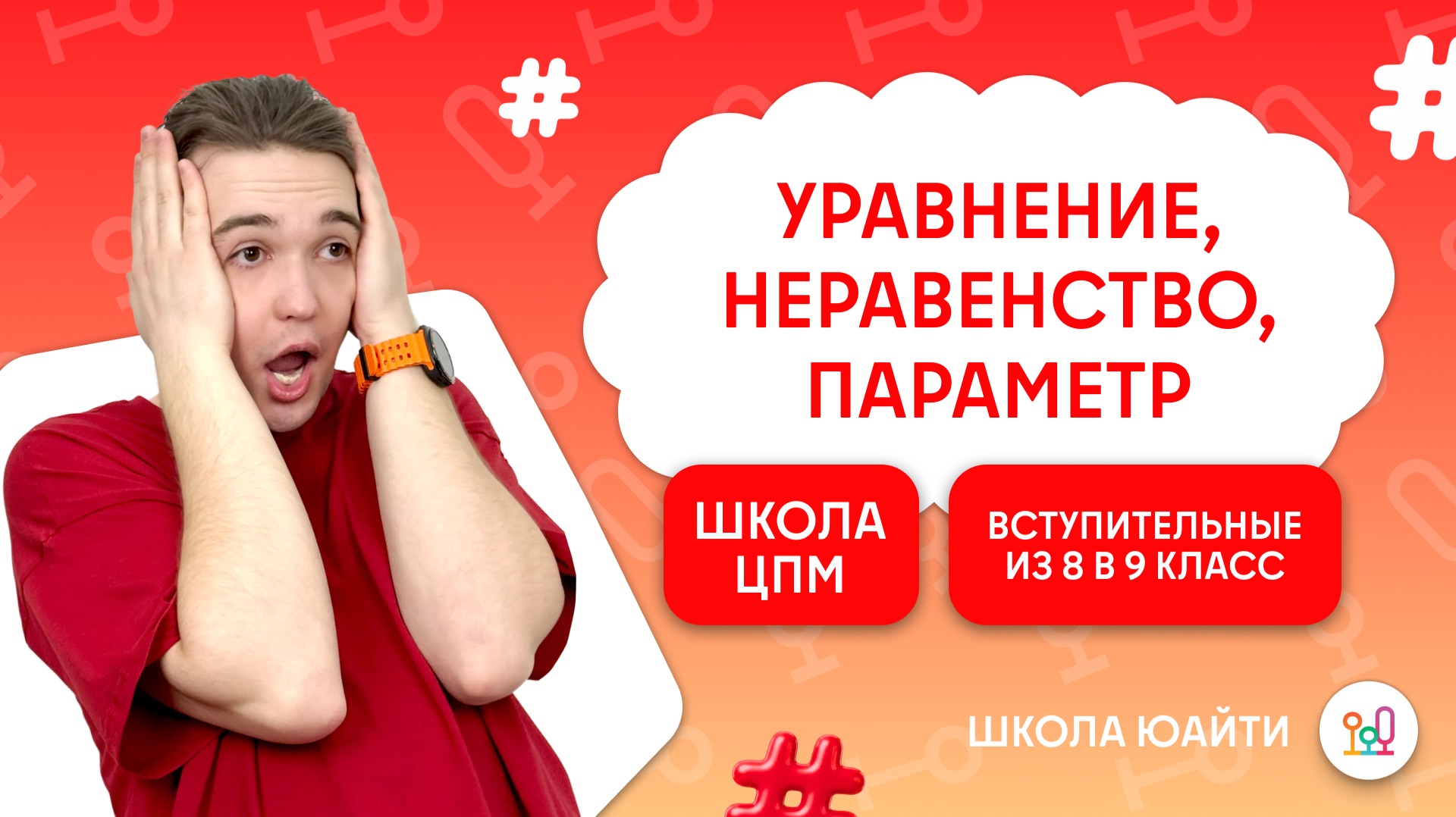 Алгебра 8 класса | в 9 класс Школы ЦПМ