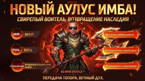 НОВЫЙ АУЛУС НОВАЯ МЕТА В MOBILE LEGENDS МОБАЙЛ ЛЕГЕНДС