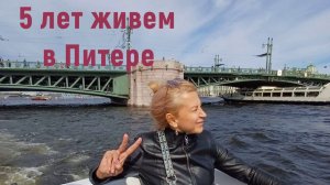 Живем 5 лет в Санкт-Петербурге. Мнение изменилось. Почему решили уехать.