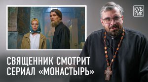 Священник комментирует сцены из фильмов «Остров», «Евангелие от Матфея» и сериала «Монастырь»