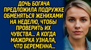 Истории из жизни | Поменялись женихами | Аудио рассказ| Слушать истории