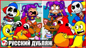 ГЛАВА 5: МАЛЫШИ ПРОТИВ ВЗРОСЛЫХ! (Poppy Playtime) - GameToons Анимация | fReelaN SHOW