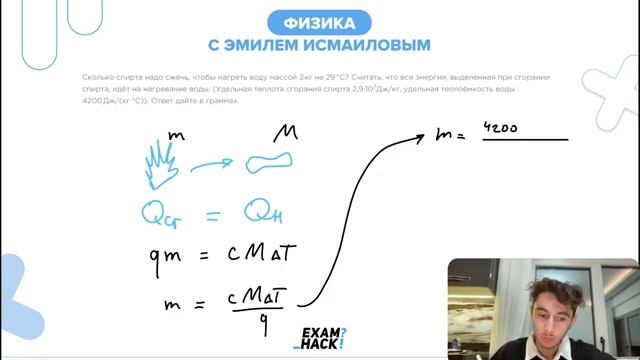 Сколько спирта надо сжечь чтобы нагреть воду массой 2 кг на 29 C Считать что вся - 25422