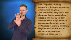 Даниил 1 глава