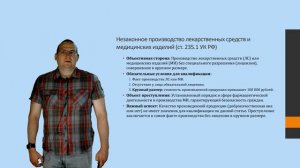 Гребеньков А.А. Лекция №4. Должностные преступления, совершаемые медицинскими работниками. Часть 2