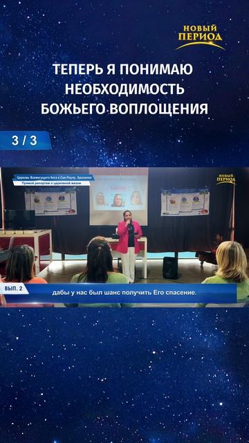 Теперь я понимаю необходимость Божьего воплощения (3/3)