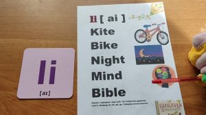 Правило чтения буквы Ii