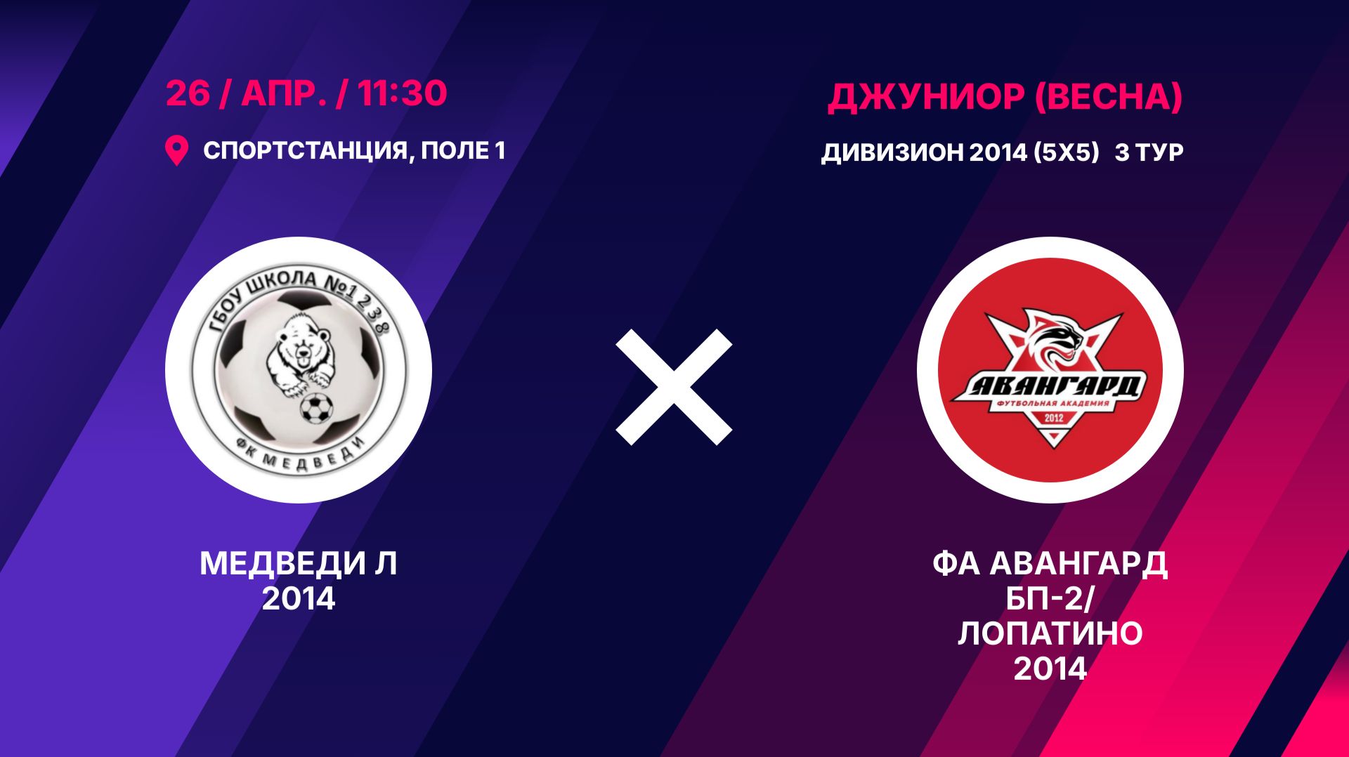 Медведи Л 2014 - ФА Авангард БП-2/Лопатино 2014