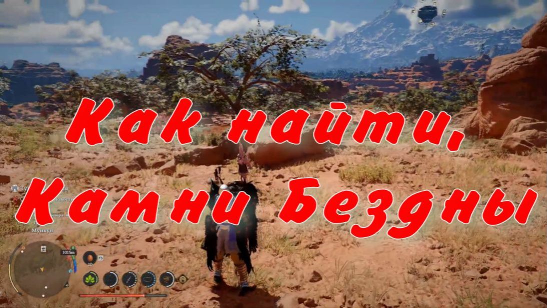 Как найти, где искать Камни Бездны  Crimson Desert